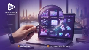 9 معايير لاختيار أفضل شركة سيو في مصر والسعودية